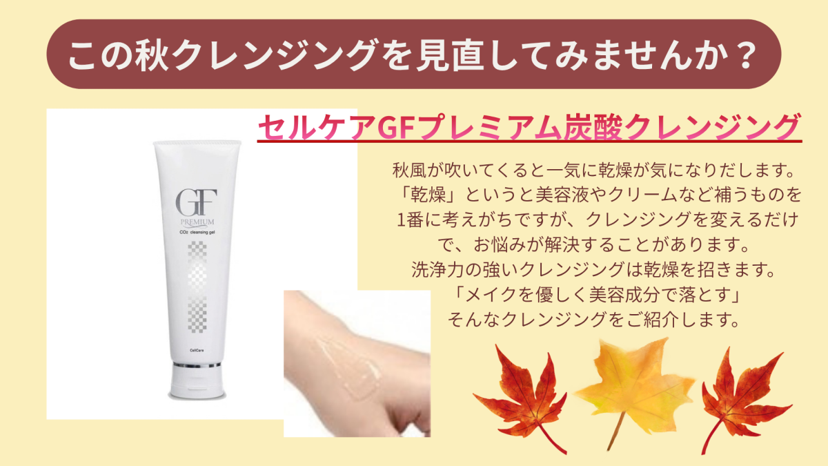 クレンジングの見直し